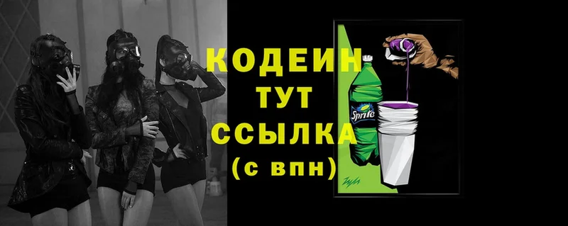 Кодеин напиток Lean (лин)  Выборг 